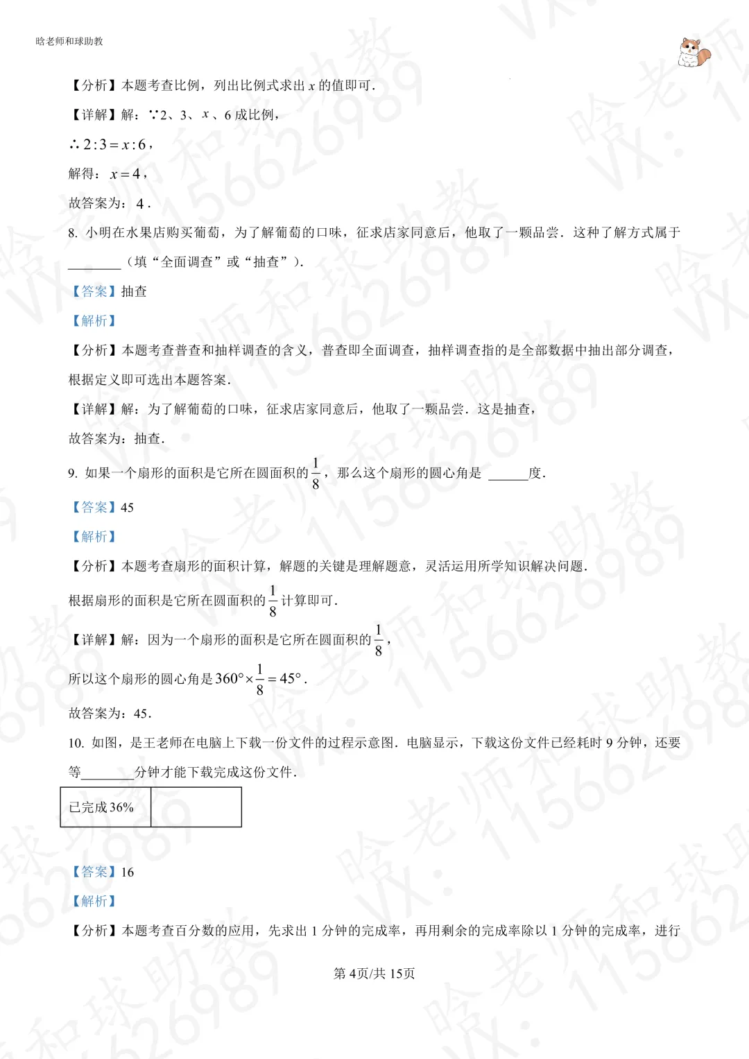 2025进才六下期末数学真题卷(含答案)文末有下载链接-第9张图片-四季读书网 2025进才六下期末数学真题卷(含答案)文末有下载链接-第9张图片-四季读书网