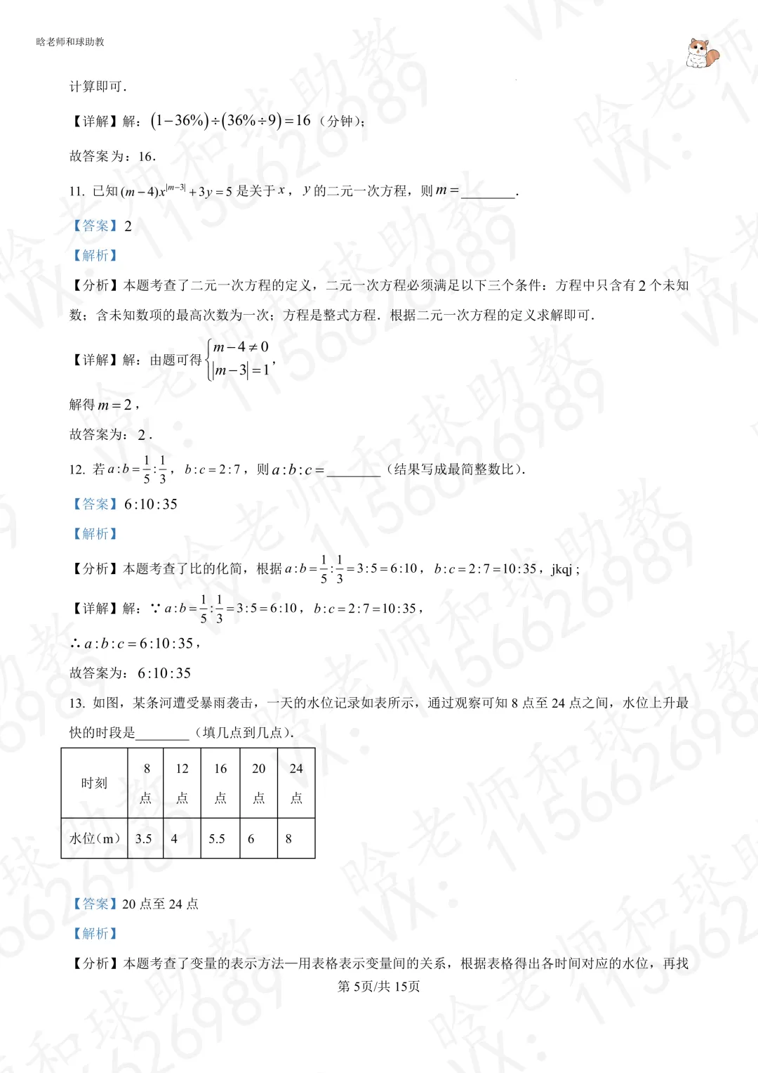 2025进才六下期末数学真题卷(含答案)文末有下载链接-第10张图片-四季读书网 2025进才六下期末数学真题卷(含答案)文末有下载链接-第10张图片-四季读书网