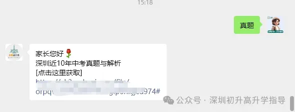 吃透历年考点!深圳近10年中考真题及答案免费领-第4张图片-四季读书网 吃透历年考点!深圳近10年中考真题及答案免费领-第4张图片-四季读书网