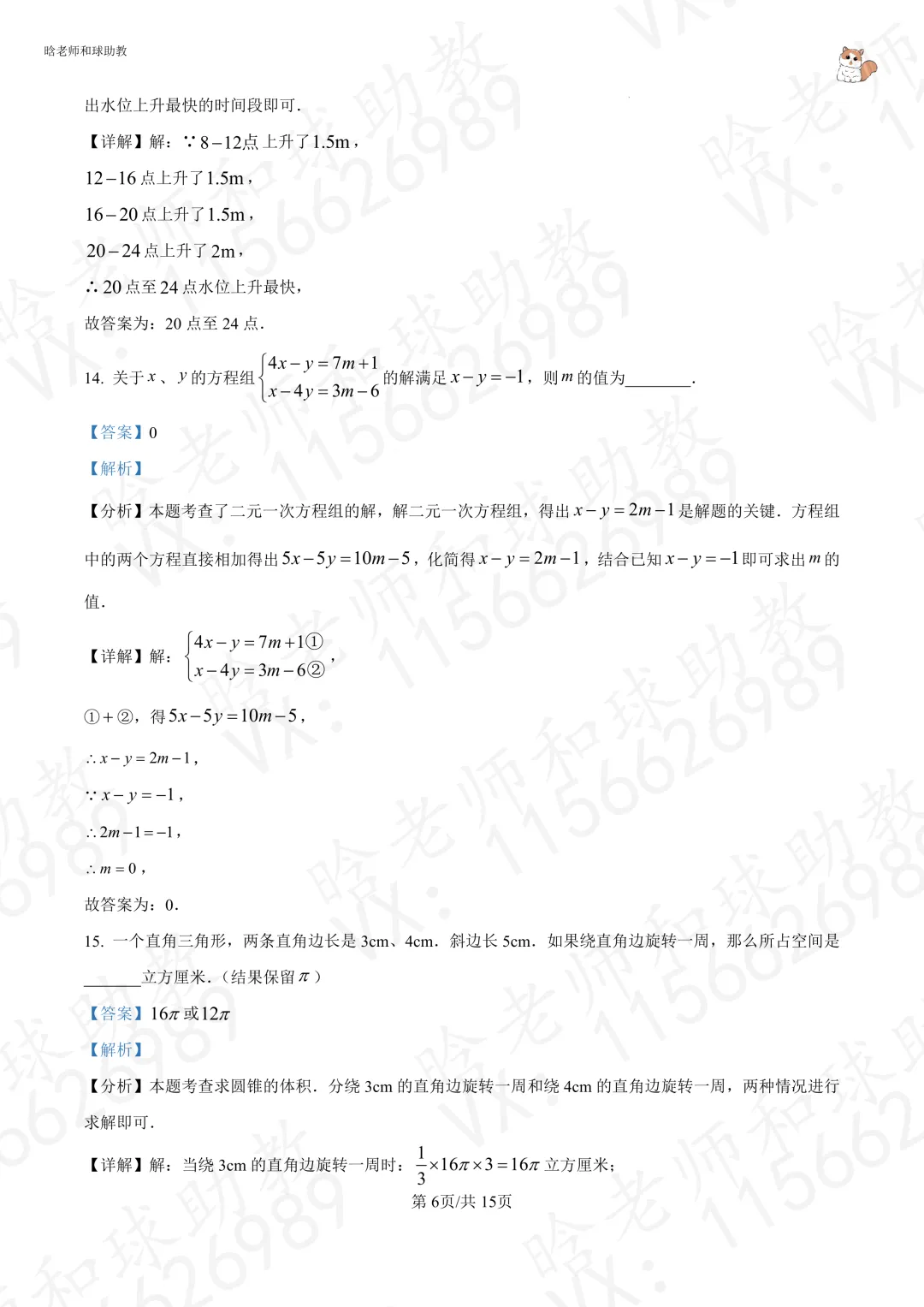 2025进才六下期末数学真题卷(含答案)文末有下载链接-第11张图片-四季读书网 2025进才六下期末数学真题卷(含答案)文末有下载链接-第11张图片-四季读书网
