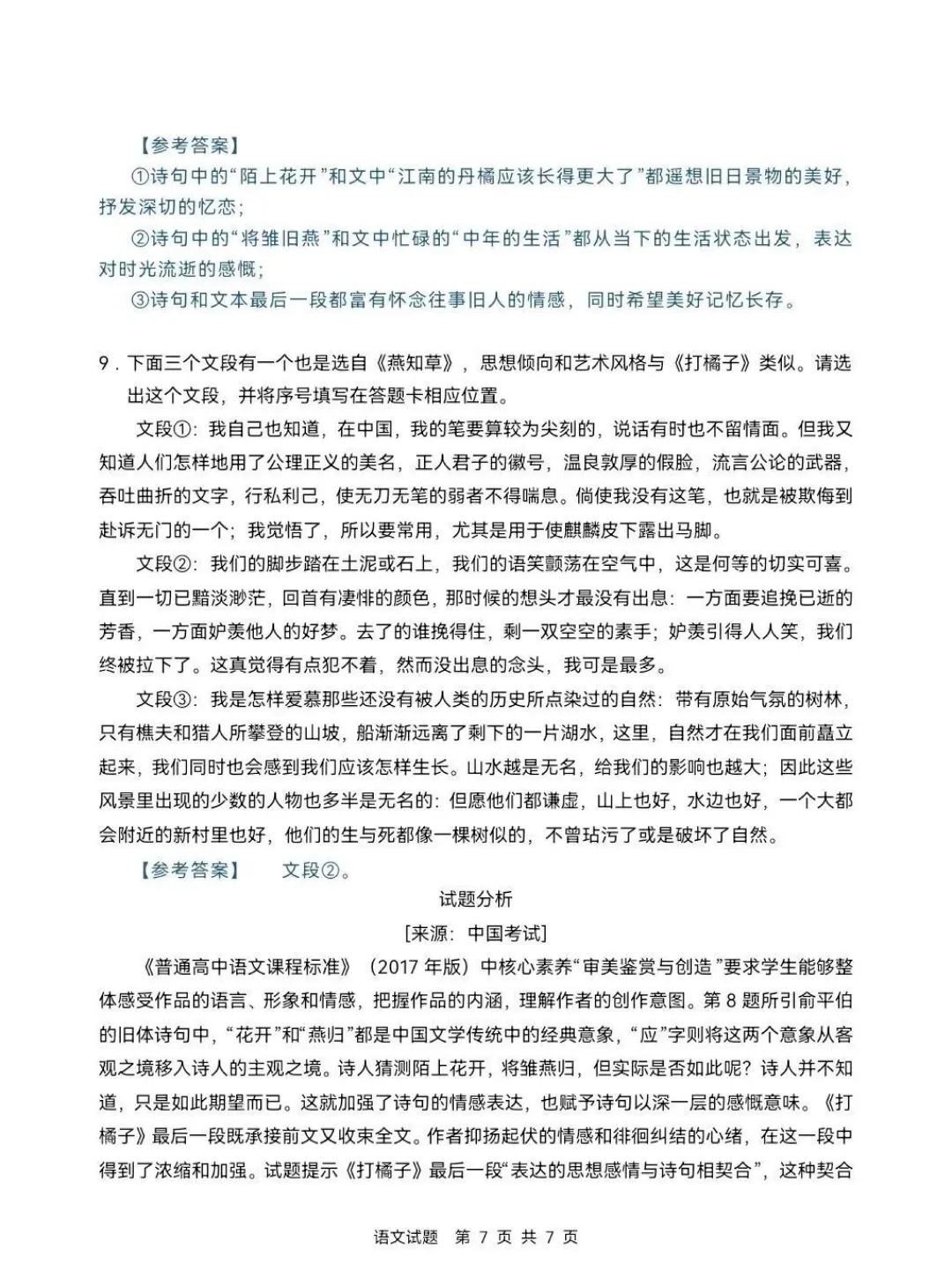 2026年全国Ⅱ卷语文+数学真题答案(核对版)估分便查!-第7张图片-四季读书网
