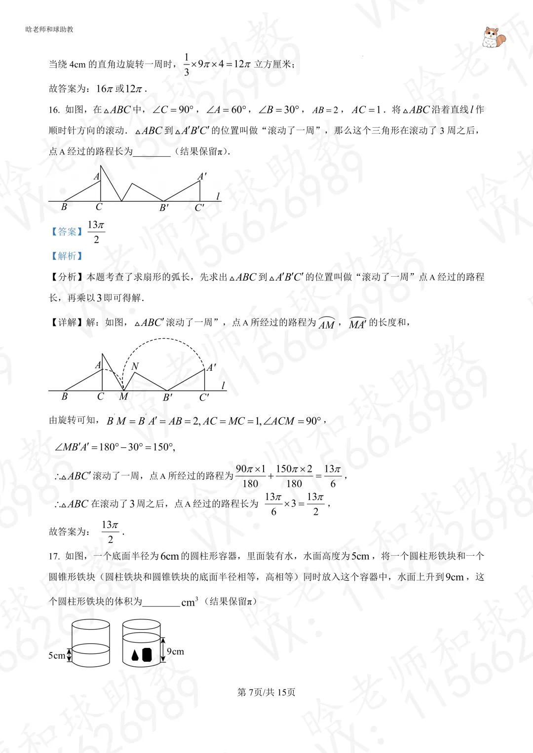 2025进才六下期末数学真题卷(含答案)文末有下载链接-第12张图片-四季读书网 2025进才六下期末数学真题卷(含答案)文末有下载链接-第12张图片-四季读书网