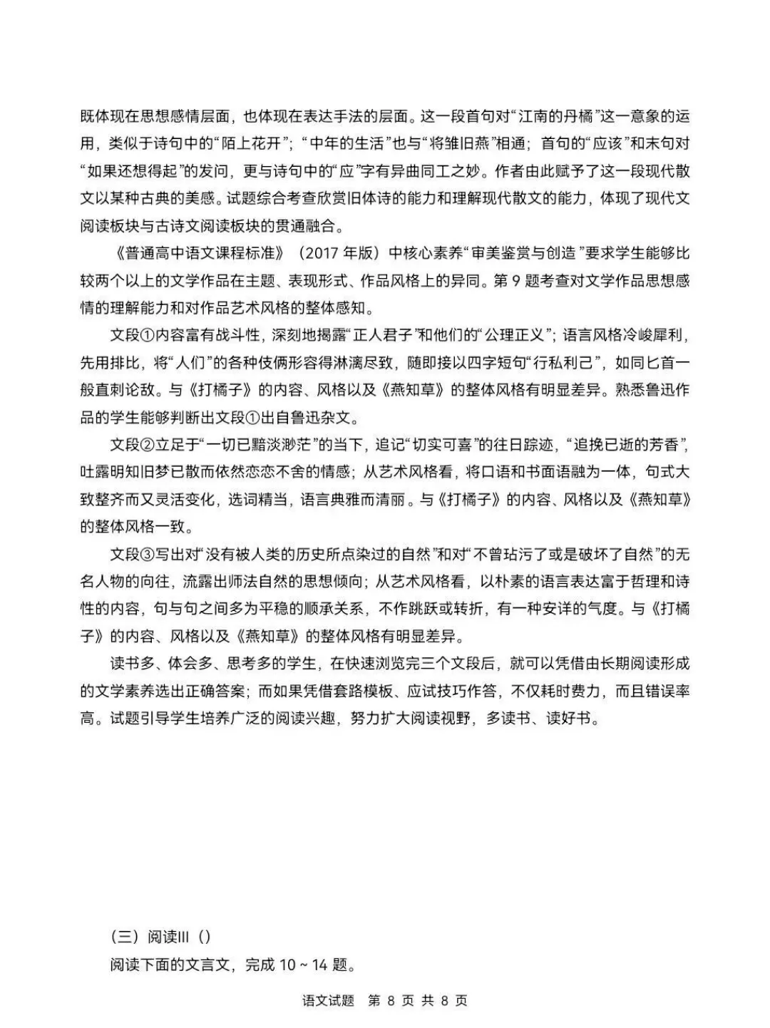 2026年全国Ⅱ卷语文+数学真题答案(核对版)估分便查!-第8张图片-四季读书网