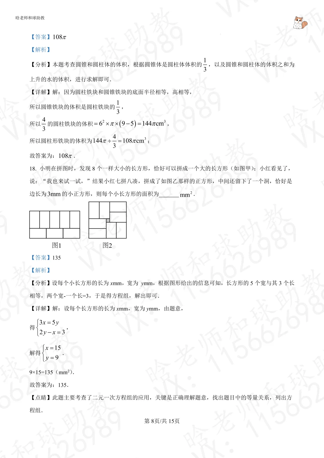 2025进才六下期末数学真题卷(含答案)文末有下载链接-第13张图片-四季读书网 2025进才六下期末数学真题卷(含答案)文末有下载链接-第13张图片-四季读书网