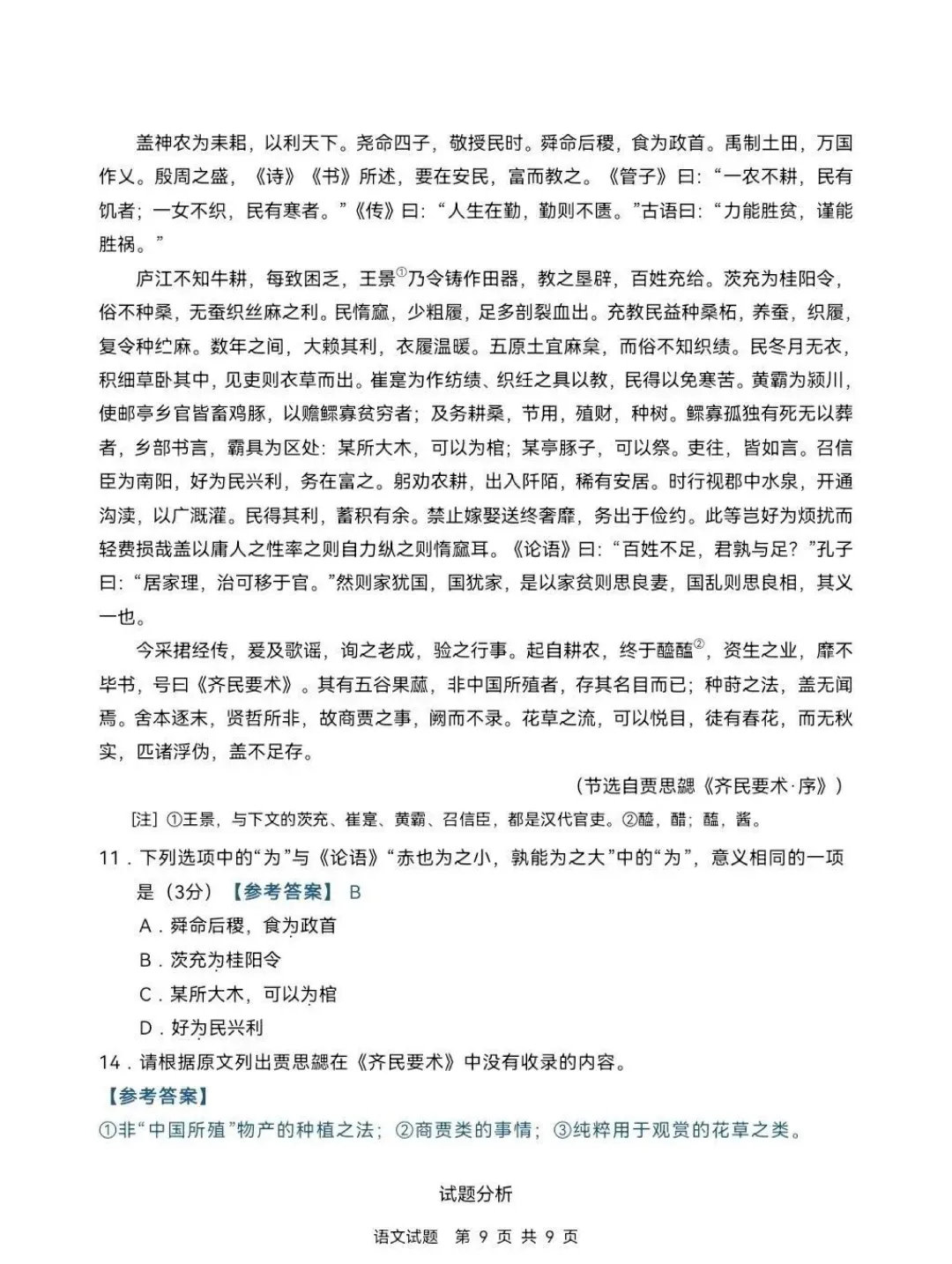 2026年全国Ⅱ卷语文+数学真题答案(核对版)估分便查!-第9张图片-四季读书网