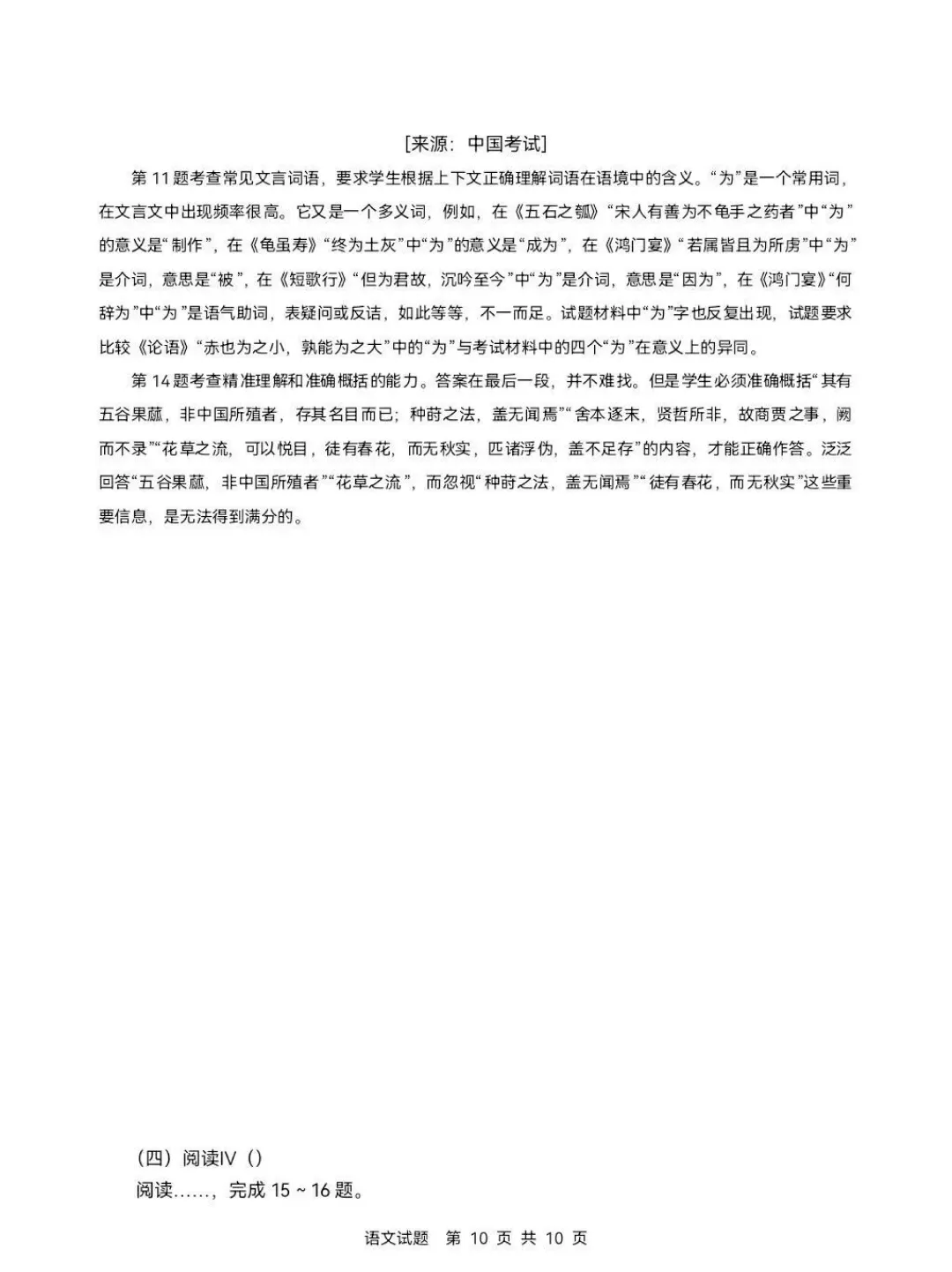 2026年全国Ⅱ卷语文+数学真题答案(核对版)估分便查!-第10张图片-四季读书网