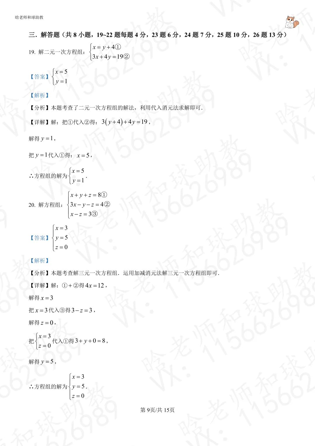 2025进才六下期末数学真题卷(含答案)文末有下载链接-第14张图片-四季读书网 2025进才六下期末数学真题卷(含答案)文末有下载链接-第14张图片-四季读书网