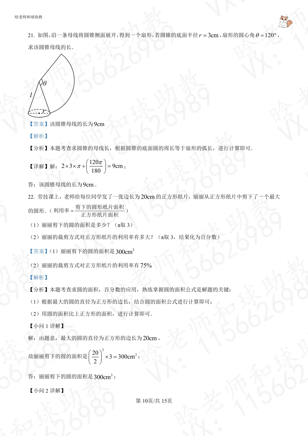 2025进才六下期末数学真题卷(含答案)文末有下载链接-第15张图片-四季读书网 2025进才六下期末数学真题卷(含答案)文末有下载链接-第15张图片-四季读书网