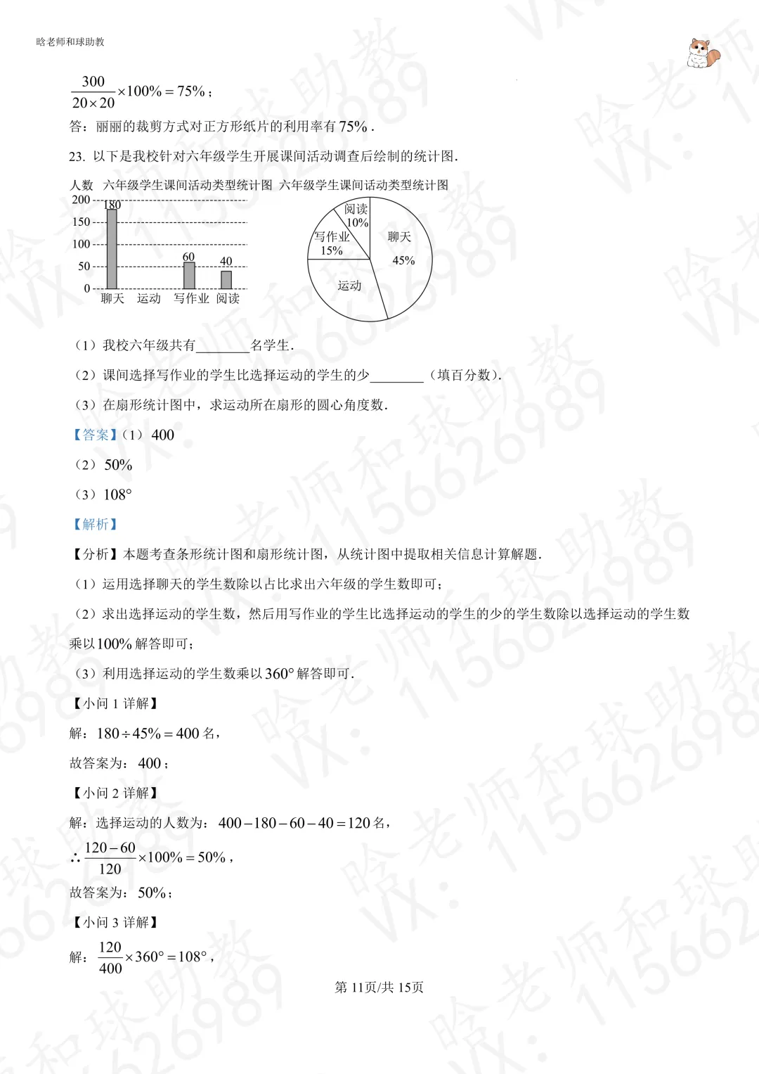 2025进才六下期末数学真题卷(含答案)文末有下载链接-第16张图片-四季读书网 2025进才六下期末数学真题卷(含答案)文末有下载链接-第16张图片-四季读书网