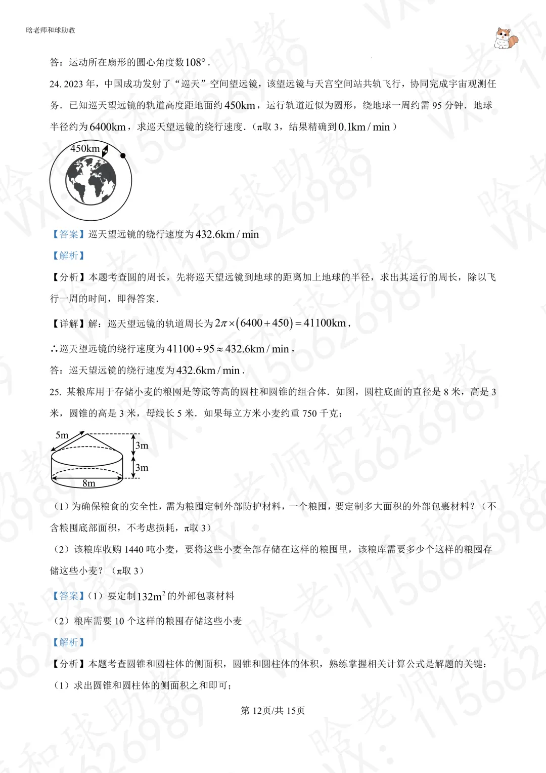 2025进才六下期末数学真题卷(含答案)文末有下载链接-第17张图片-四季读书网 2025进才六下期末数学真题卷(含答案)文末有下载链接-第17张图片-四季读书网