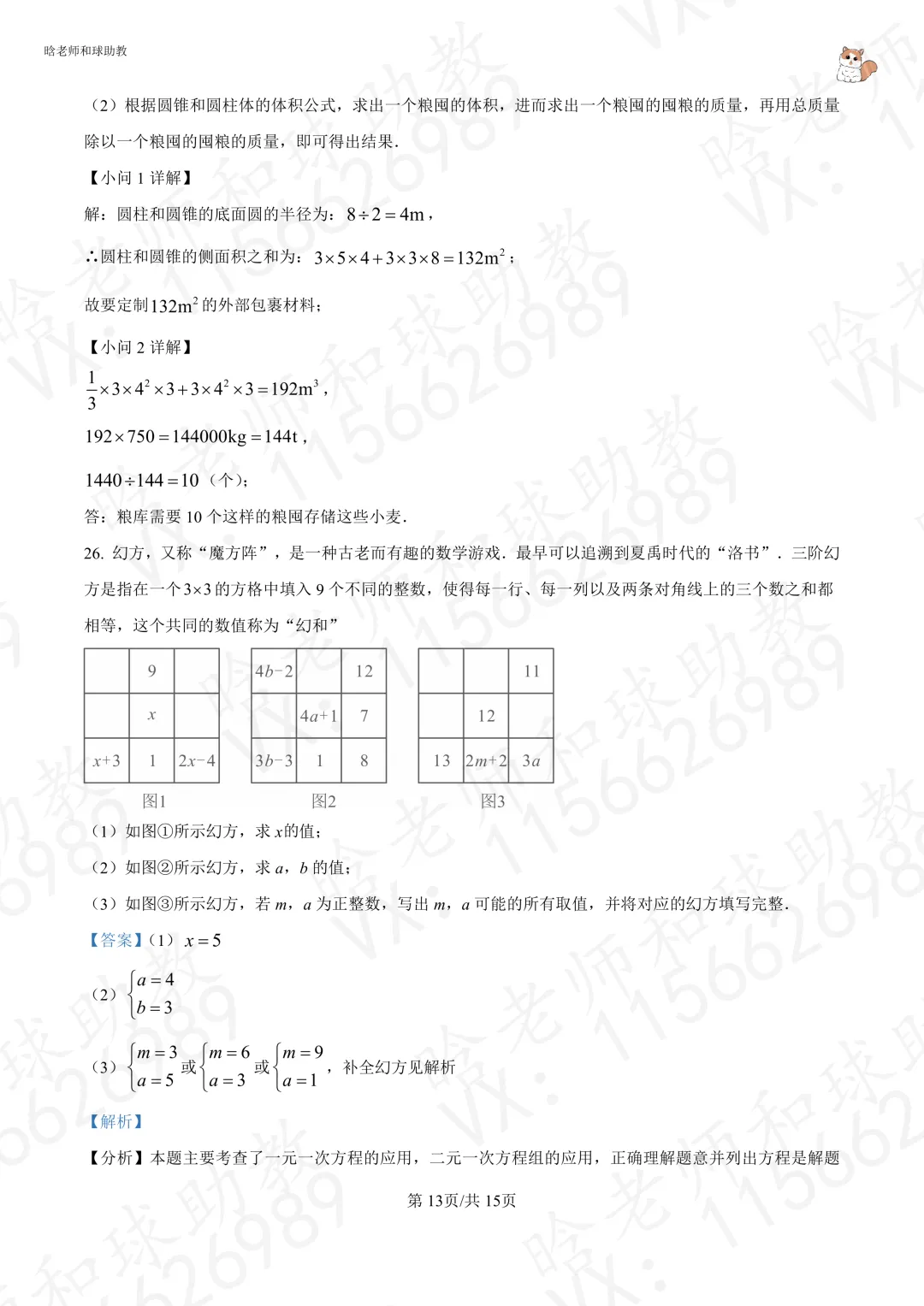 2025进才六下期末数学真题卷(含答案)文末有下载链接-第18张图片-四季读书网 2025进才六下期末数学真题卷(含答案)文末有下载链接-第18张图片-四季读书网