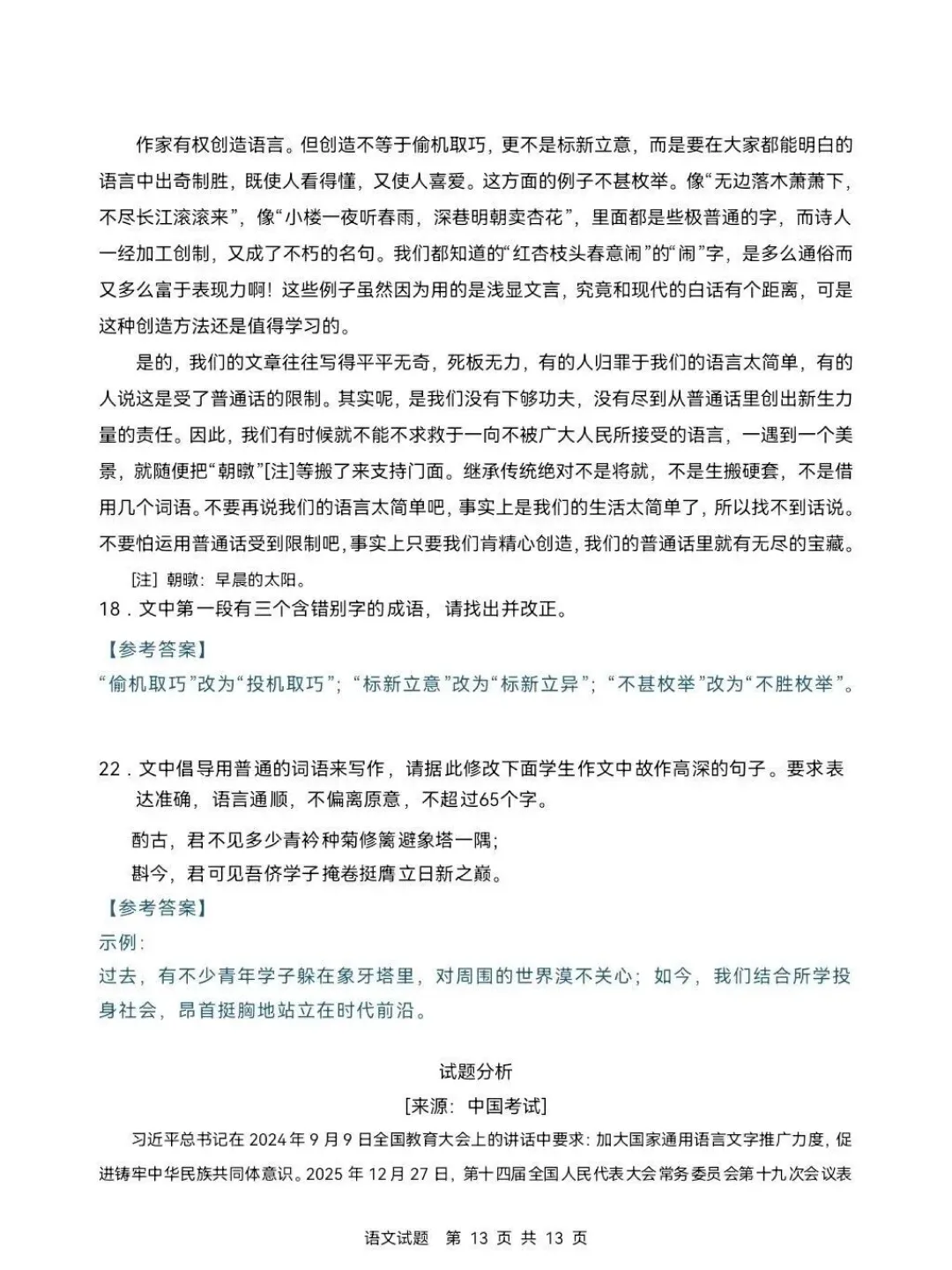 2026年全国Ⅱ卷语文+数学真题答案(核对版)估分便查!-第13张图片-四季读书网