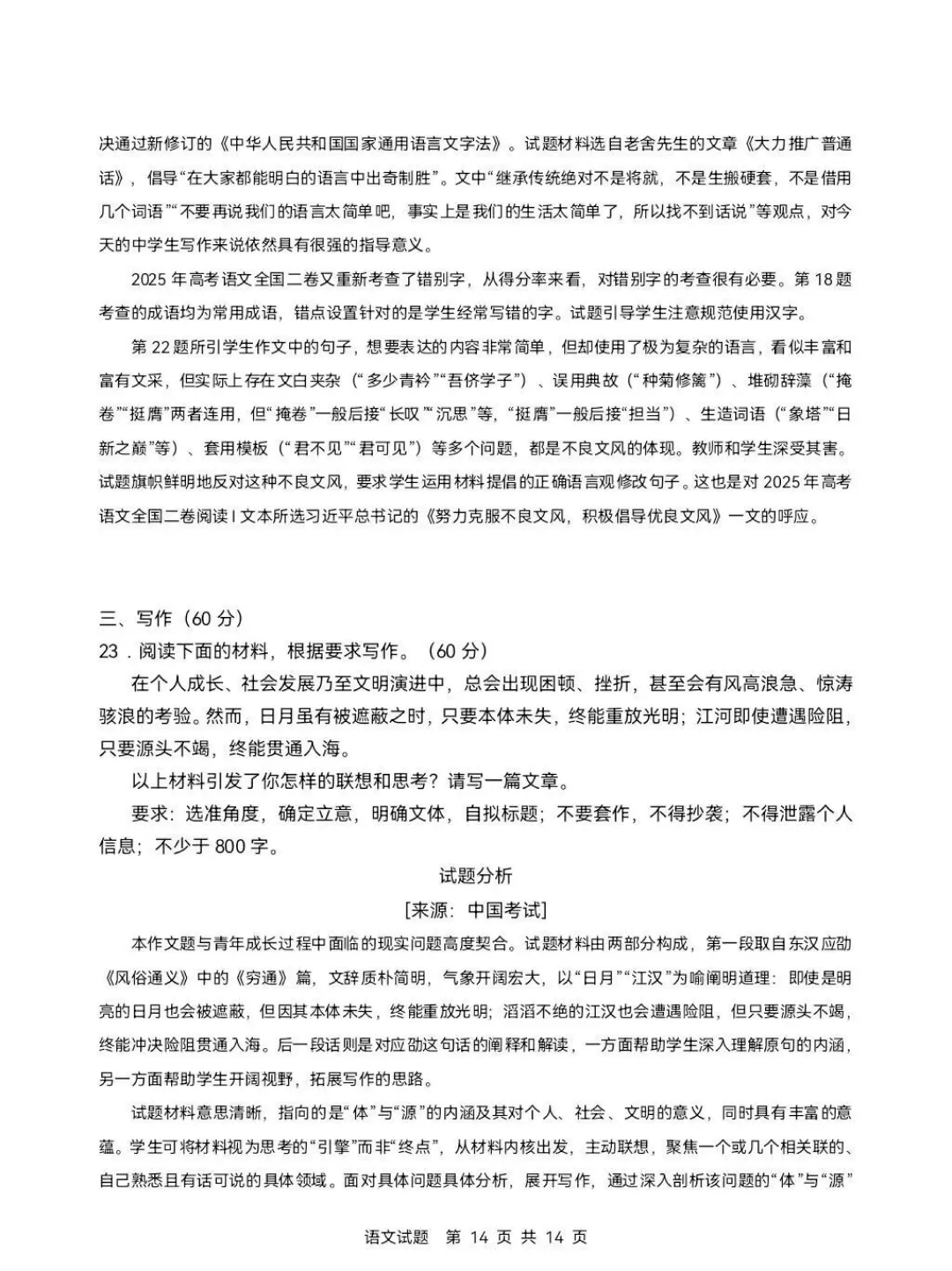 2026年全国Ⅱ卷语文+数学真题答案(核对版)估分便查!-第14张图片-四季读书网