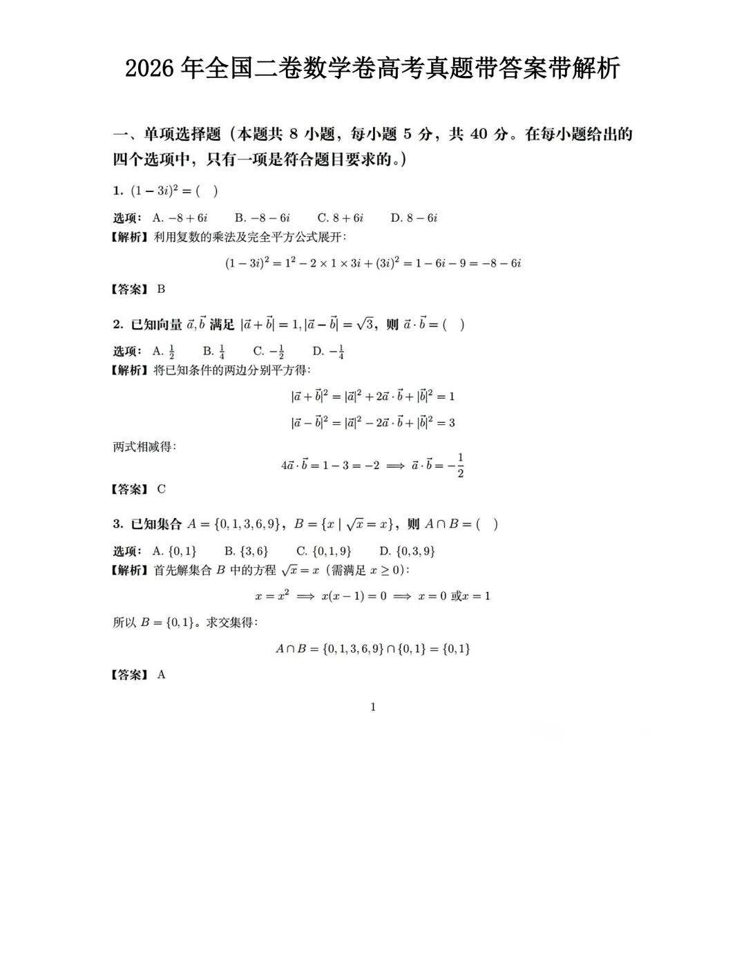 2026年全国Ⅱ卷语文+数学真题答案(核对版)估分便查!-第16张图片-四季读书网