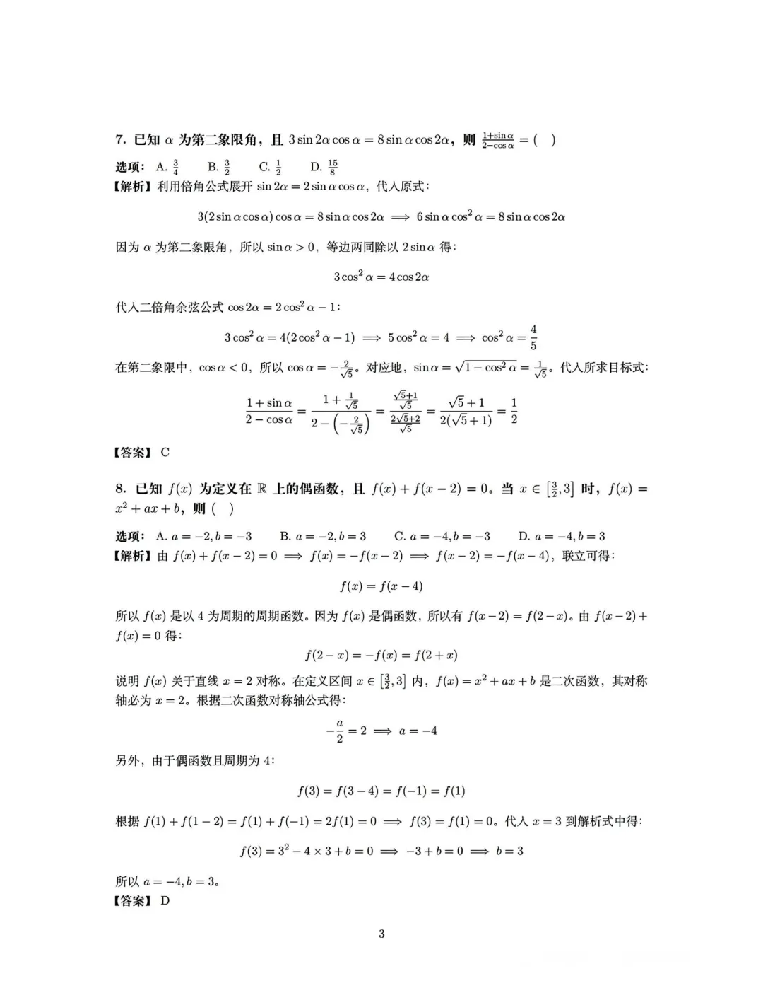 2026年全国Ⅱ卷语文+数学真题答案(核对版)估分便查!-第18张图片-四季读书网
