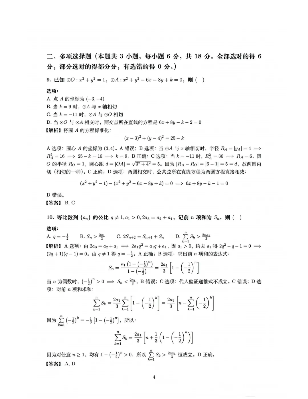 2026年全国Ⅱ卷语文+数学真题答案(核对版)估分便查!-第19张图片-四季读书网