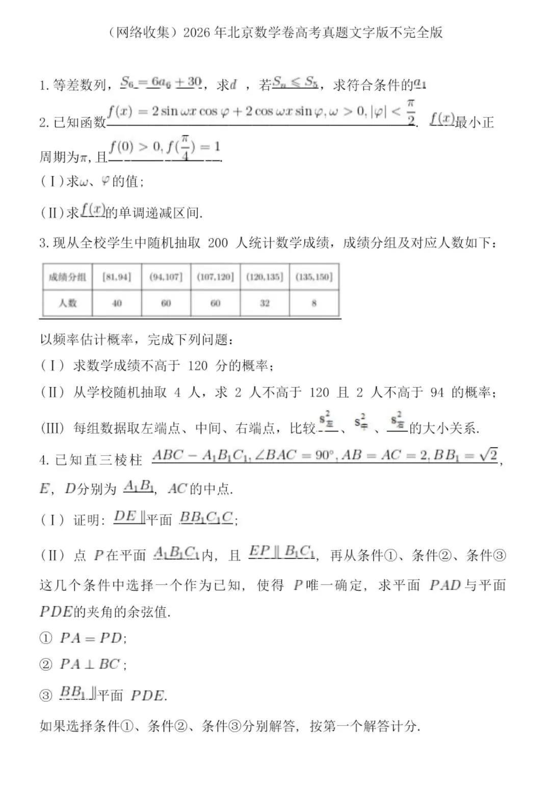 2026年高考北京卷数学真题和答案-第2张图片-四季读书网 2026年高考北京卷数学真题和答案-第2张图片-四季读书网
