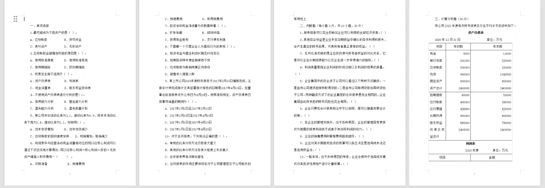 重磅回归!中央财经大学40+专业期末真题资料免费领取-第7张图片-四季读书网 重磅回归!中央财经大学40+专业期末真题资料免费领取-第7张图片-四季读书网