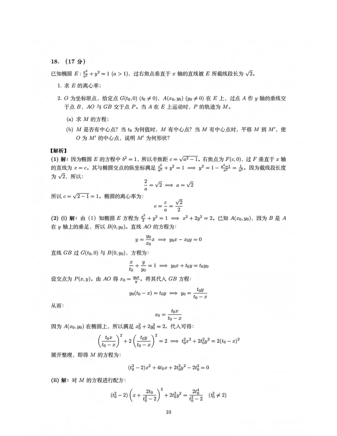 2026年全国Ⅱ卷语文+数学真题答案(核对版)估分便查!-第25张图片-四季读书网