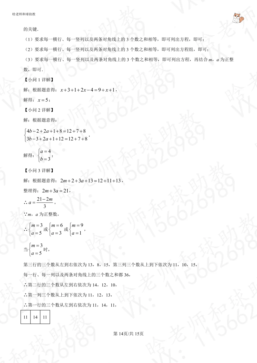2025进才六下期末数学真题卷(含答案)文末有下载链接-第19张图片-四季读书网 2025进才六下期末数学真题卷(含答案)文末有下载链接-第19张图片-四季读书网