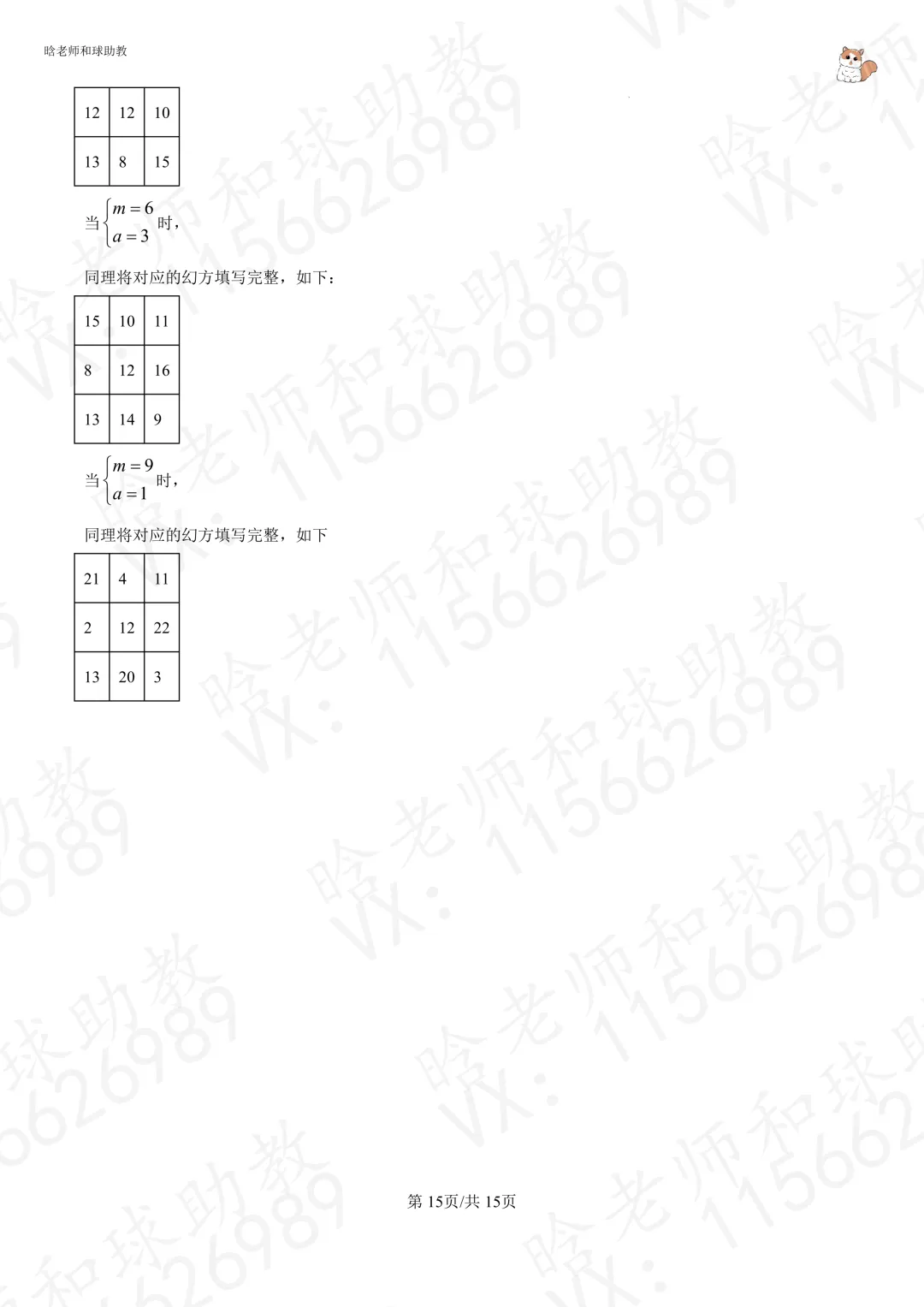 2025进才六下期末数学真题卷(含答案)文末有下载链接-第20张图片-四季读书网 2025进才六下期末数学真题卷(含答案)文末有下载链接-第20张图片-四季读书网