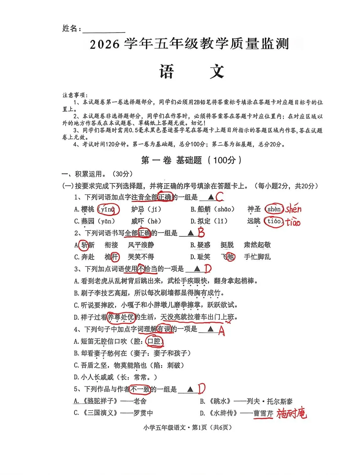 五年级下册语文教学质量监测试卷+答题卡+参考答案(文末自取PDF文件)-第1张图片-四季读书网