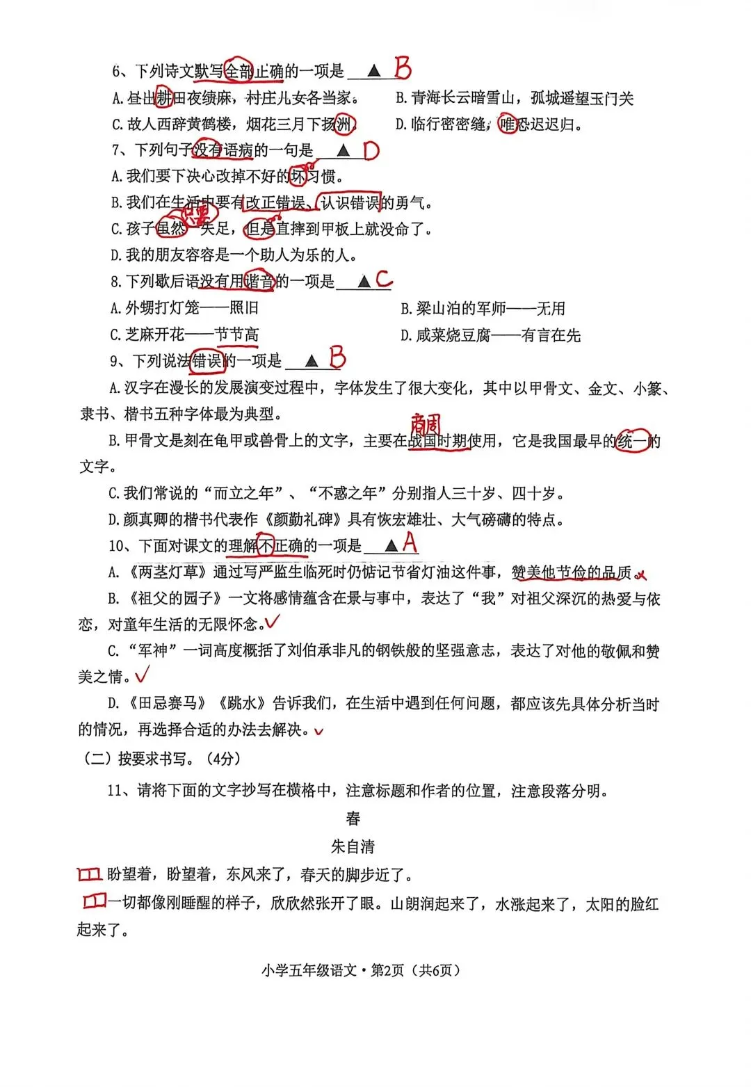 五年级下册语文教学质量监测试卷+答题卡+参考答案(文末自取PDF文件)-第2张图片-四季读书网
