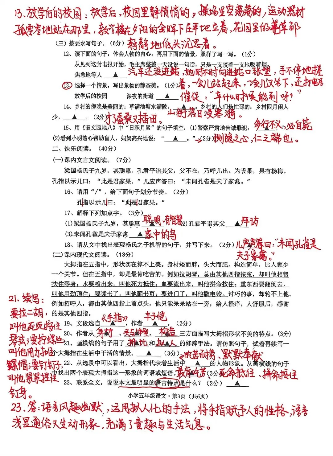 五年级下册语文教学质量监测试卷+答题卡+参考答案(文末自取PDF文件)-第3张图片-四季读书网
