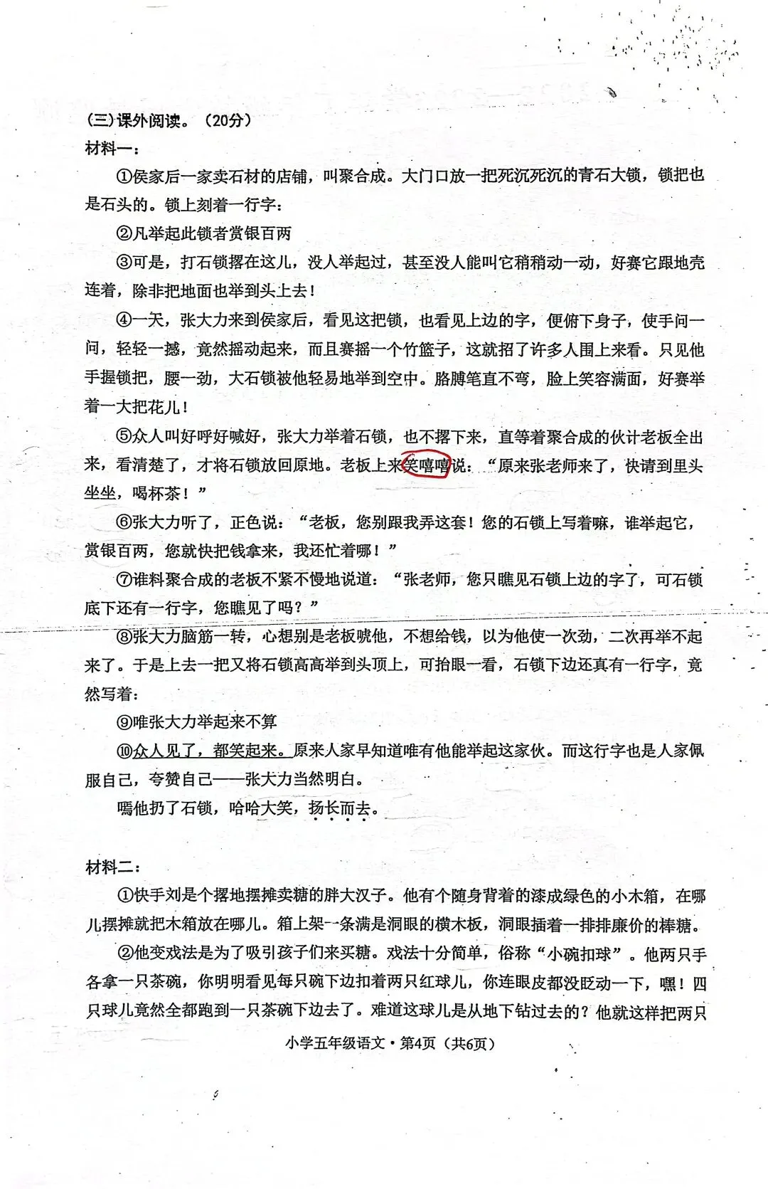 五年级下册语文教学质量监测试卷+答题卡+参考答案(文末自取PDF文件)-第4张图片-四季读书网