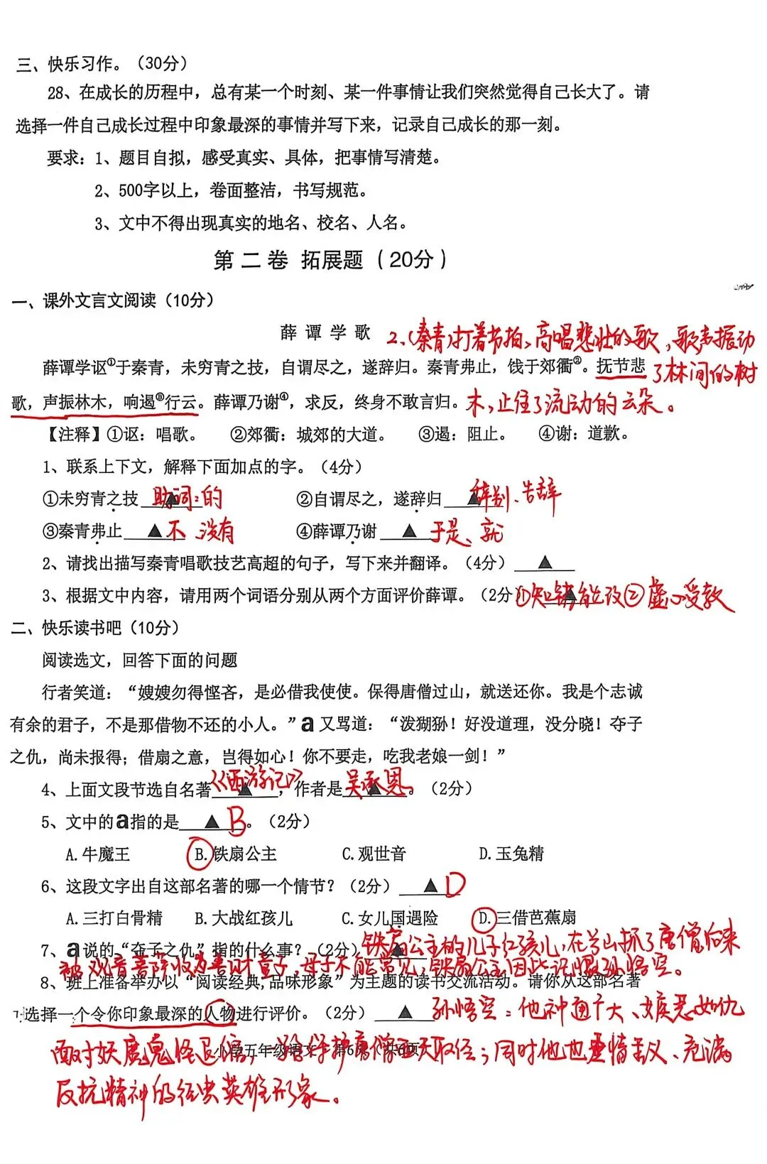 五年级下册语文教学质量监测试卷+答题卡+参考答案(文末自取PDF文件)-第6张图片-四季读书网