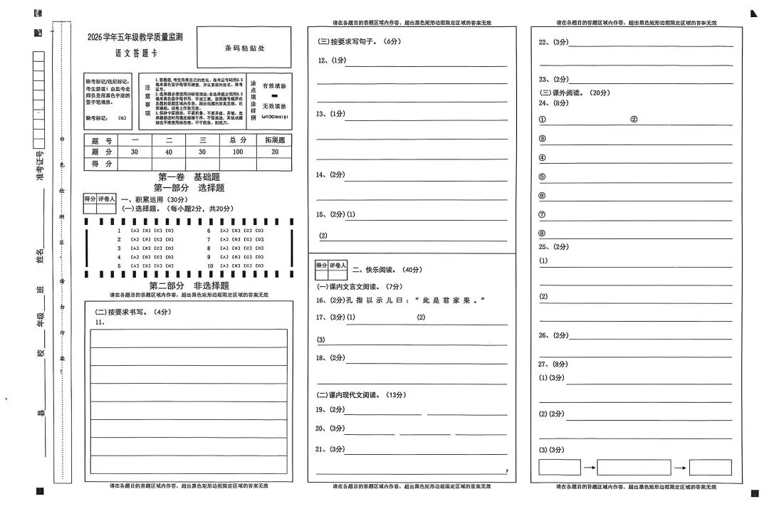 五年级下册语文教学质量监测试卷+答题卡+参考答案(文末自取PDF文件)-第7张图片-四季读书网