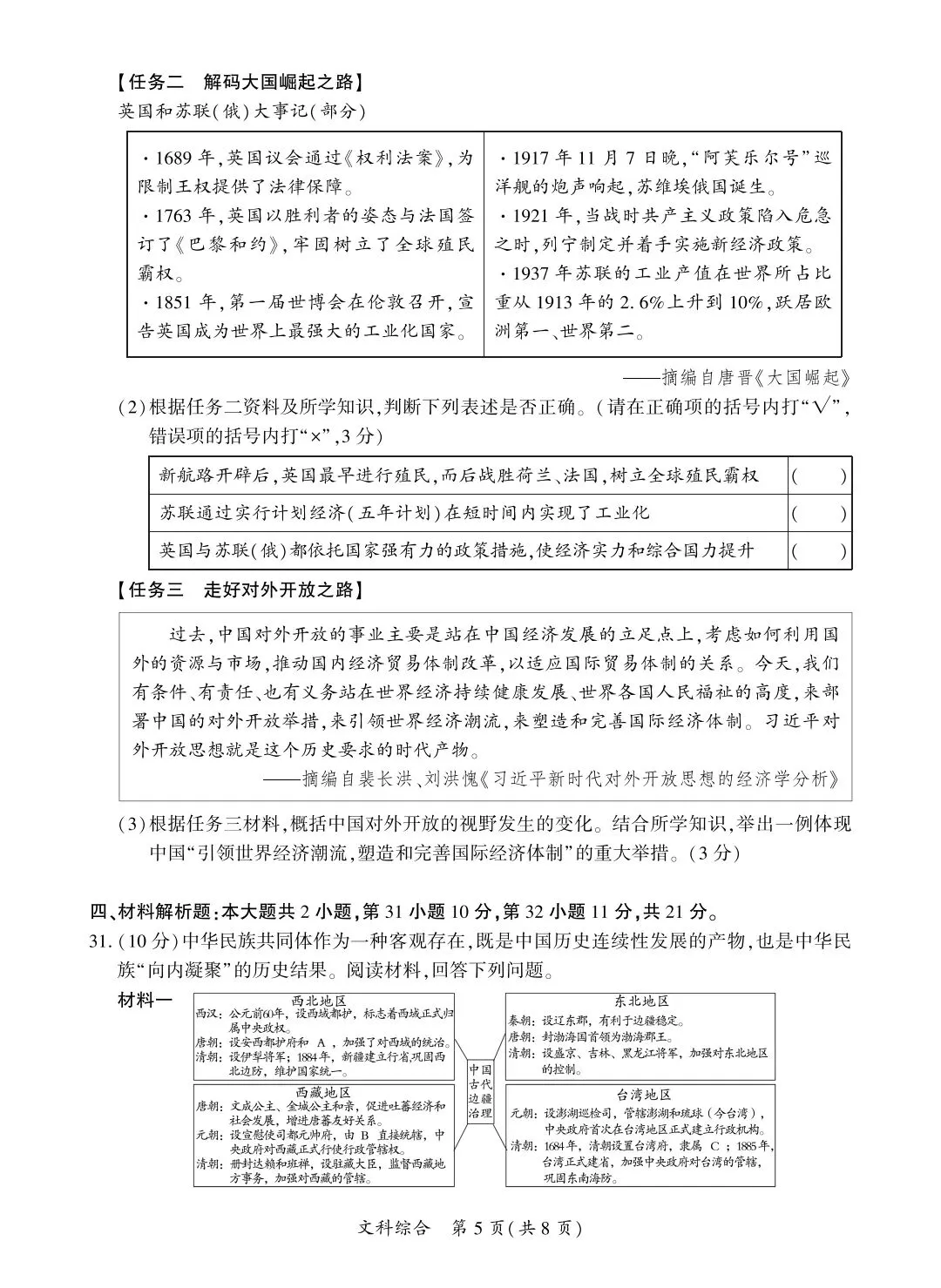 (黔南州)2026年初中学业水平模拟考试(二)文科综合试卷-第5张图片-四季读书网 (黔南州)2026年初中学业水平模拟考试(二)文科综合试卷-第5张图片-四季读书网