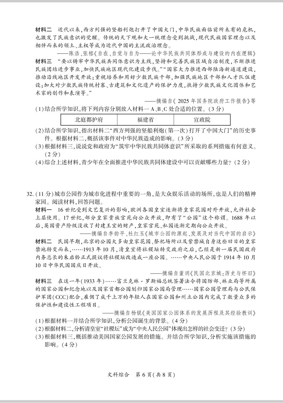 (黔南州)2026年初中学业水平模拟考试(二)文科综合试卷-第6张图片-四季读书网 (黔南州)2026年初中学业水平模拟考试(二)文科综合试卷-第6张图片-四季读书网