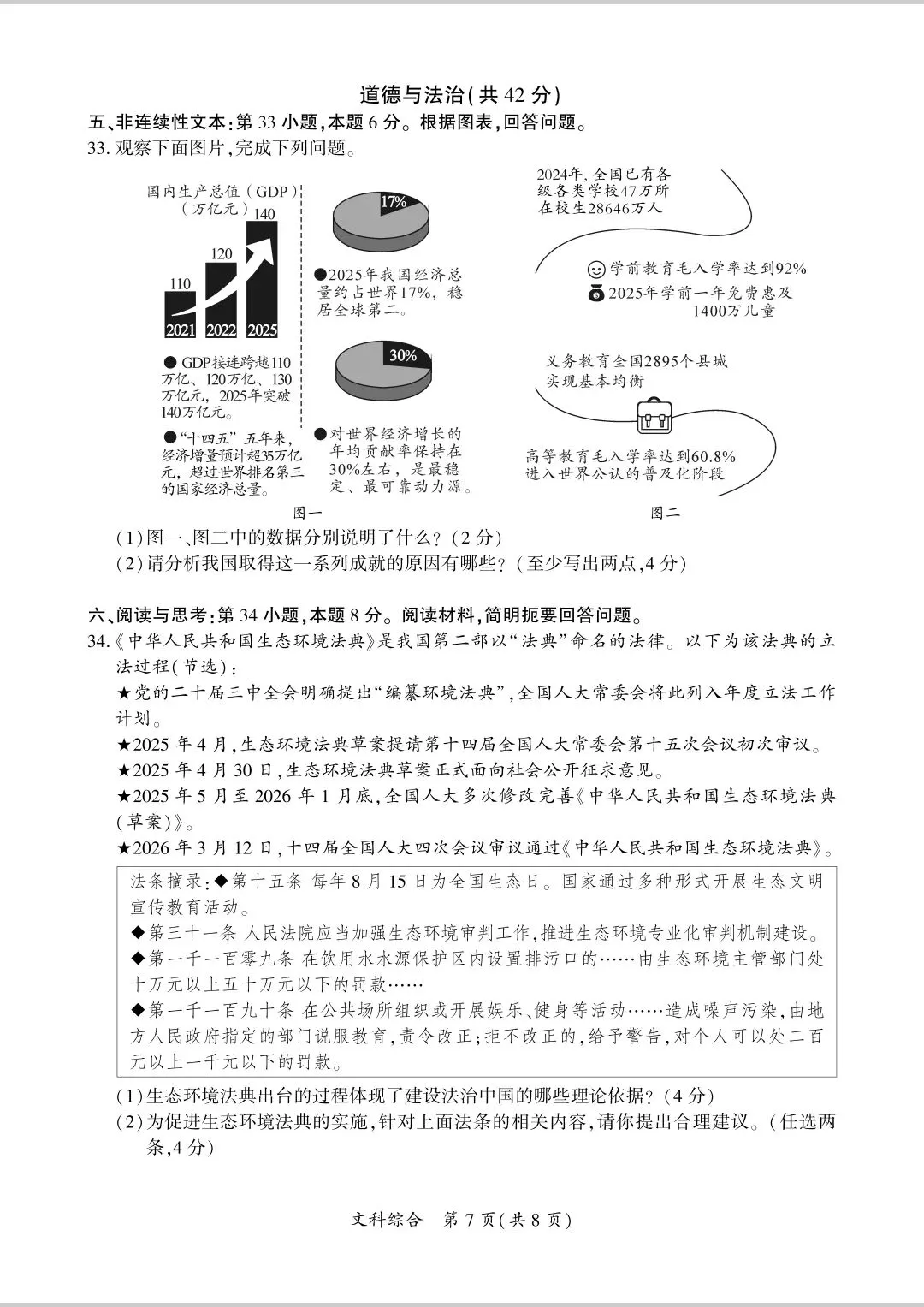 (黔南州)2026年初中学业水平模拟考试(二)文科综合试卷-第7张图片-四季读书网 (黔南州)2026年初中学业水平模拟考试(二)文科综合试卷-第7张图片-四季读书网