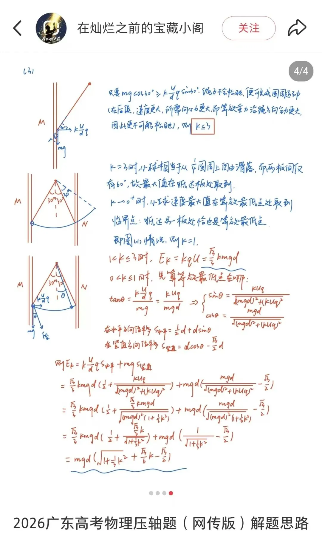 2026广东高考物理真题试卷及答案参考PDF电子版(网友版)-第2张图片-四季读书网
