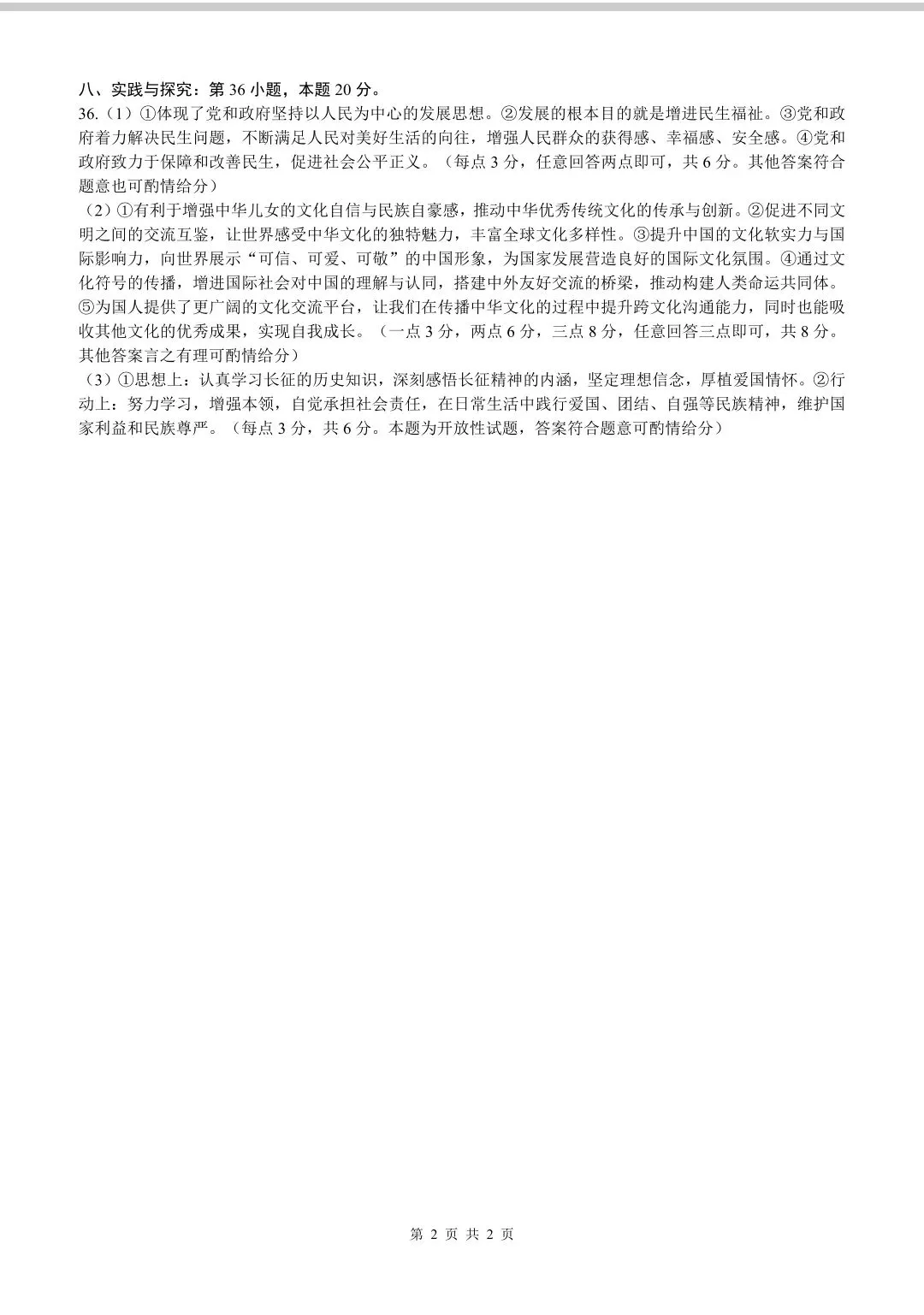 (黔南州)2026年初中学业水平模拟考试(二)文科综合试卷-第10张图片-四季读书网 (黔南州)2026年初中学业水平模拟考试(二)文科综合试卷-第10张图片-四季读书网