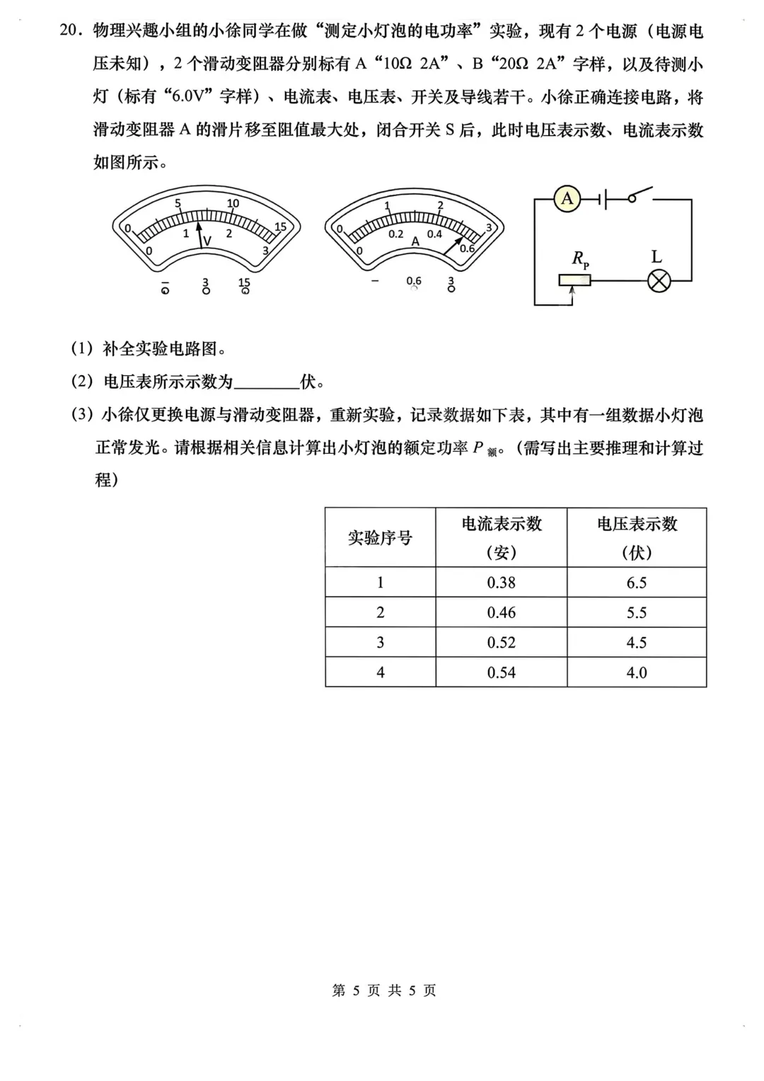 2025年上海中考物理试卷及答案(回忆版)!-第7张图片-四季读书网 2025年上海中考物理试卷及答案(回忆版)!-第7张图片-四季读书网