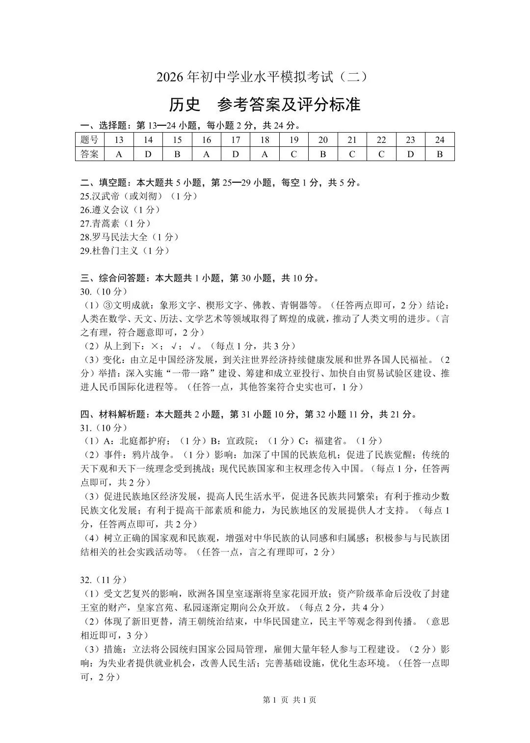 (黔南州)2026年初中学业水平模拟考试(二)文科综合试卷-第11张图片-四季读书网 (黔南州)2026年初中学业水平模拟考试(二)文科综合试卷-第11张图片-四季读书网