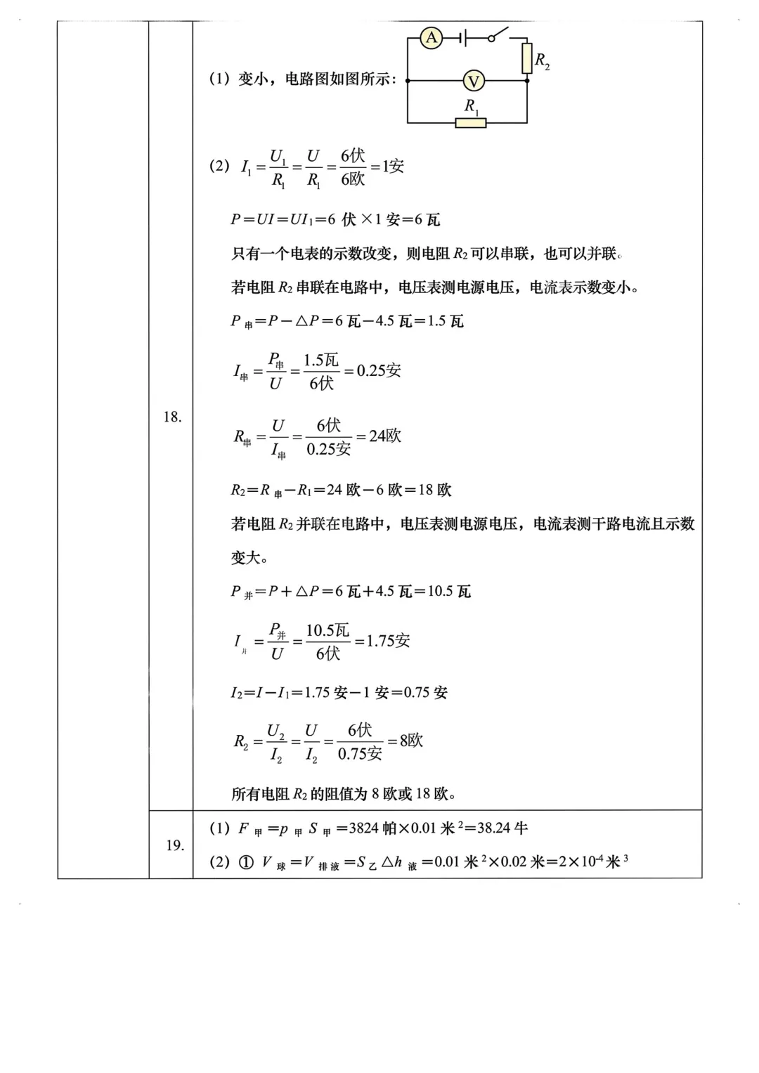 2025年上海中考物理试卷及答案(回忆版)!-第9张图片-四季读书网 2025年上海中考物理试卷及答案(回忆版)!-第9张图片-四季读书网