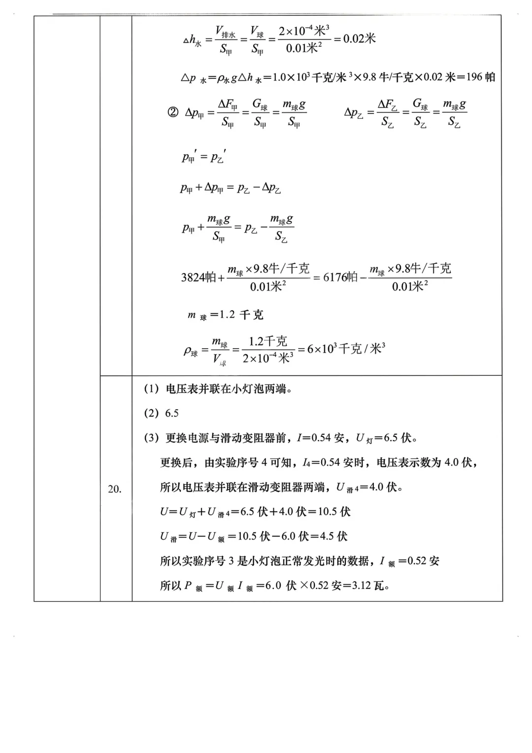2025年上海中考物理试卷及答案(回忆版)!-第10张图片-四季读书网 2025年上海中考物理试卷及答案(回忆版)!-第10张图片-四季读书网
