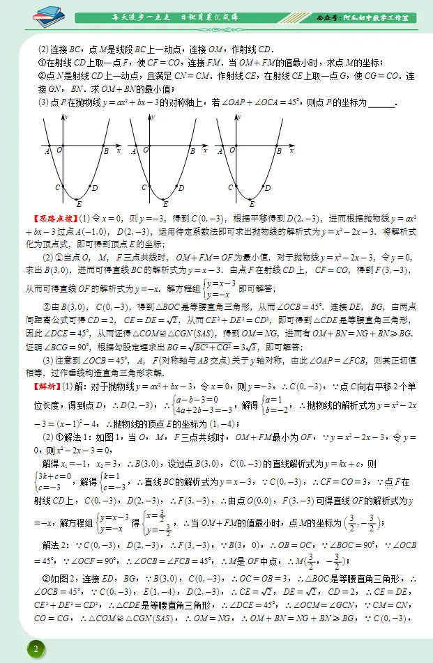 【中考数学】2025年山东威海中考数学压轴题解析-第2张图片-四季读书网 【中考数学】2025年山东威海中考数学压轴题解析-第2张图片-四季读书网