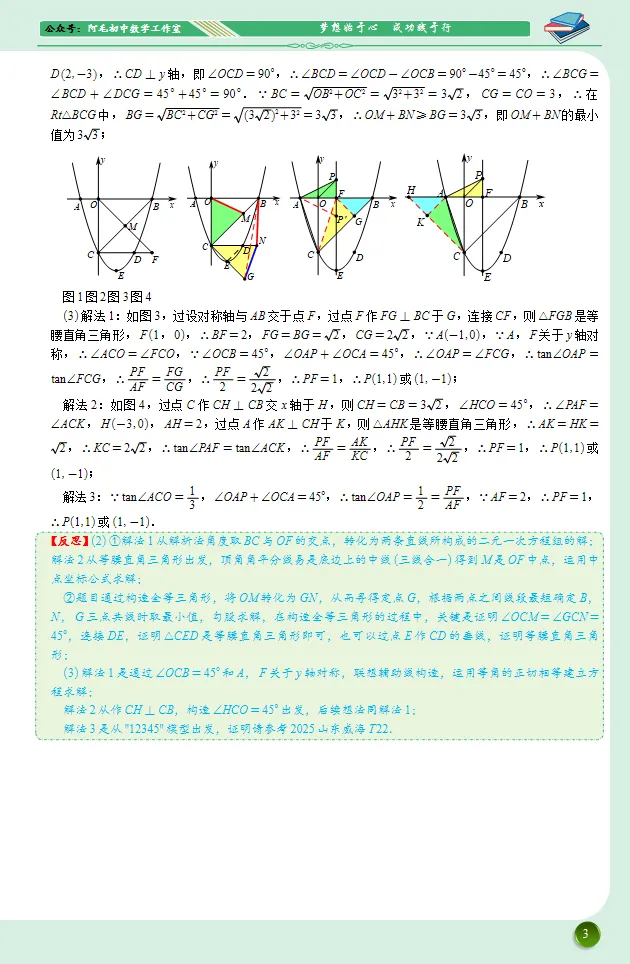 【中考数学】2025年山东威海中考数学压轴题解析-第3张图片-四季读书网 【中考数学】2025年山东威海中考数学压轴题解析-第3张图片-四季读书网