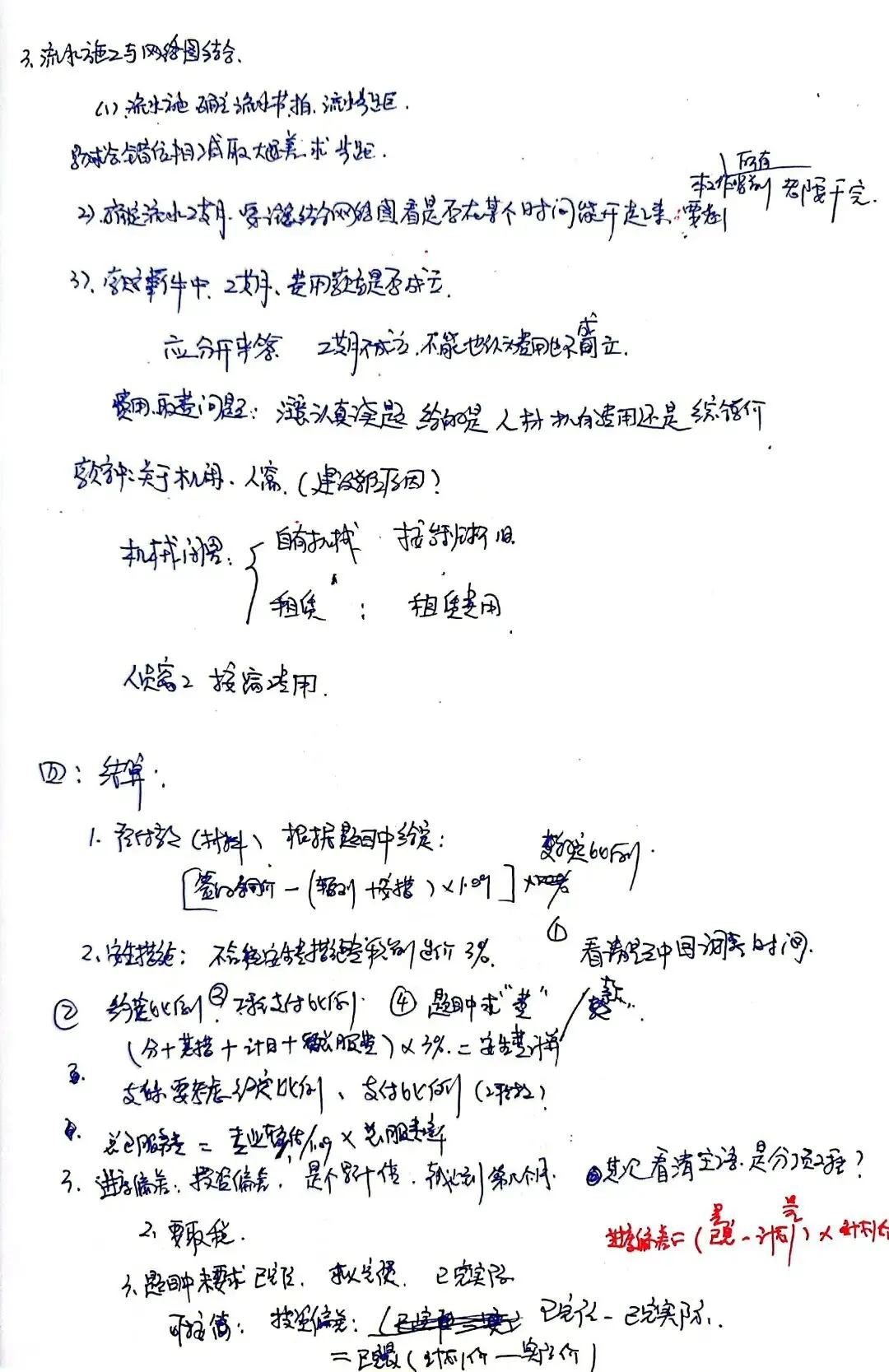 一造2023真题改编|迟到一周的真题复盘,依然算数-第4张图片-四季读书网 一造2023真题改编|迟到一周的真题复盘,依然算数-第4张图片-四季读书网