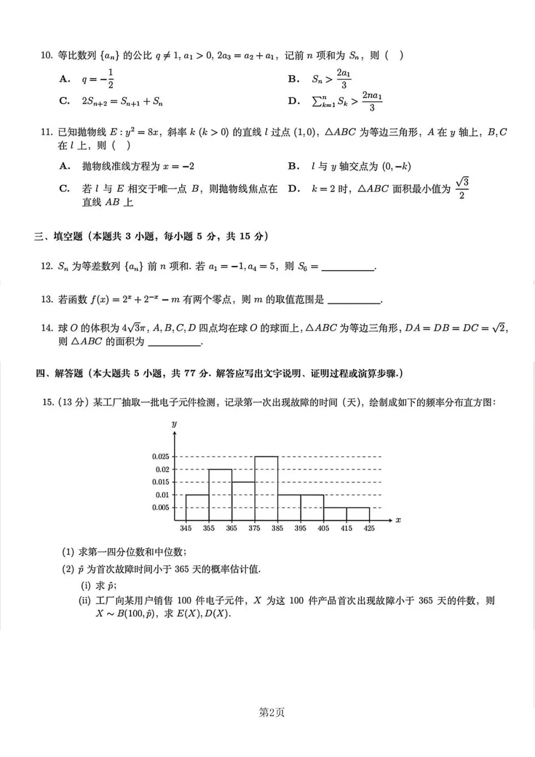 陕西适用||2026年高考《数学》真题高清版(全国II卷)-第2张图片-四季读书网