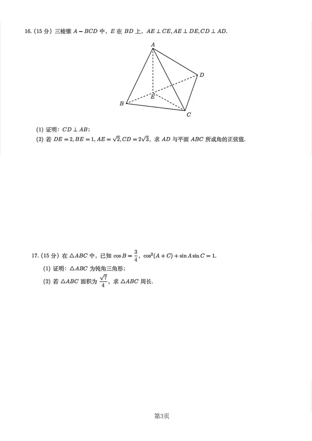 陕西适用||2026年高考《数学》真题高清版(全国II卷)-第3张图片-四季读书网