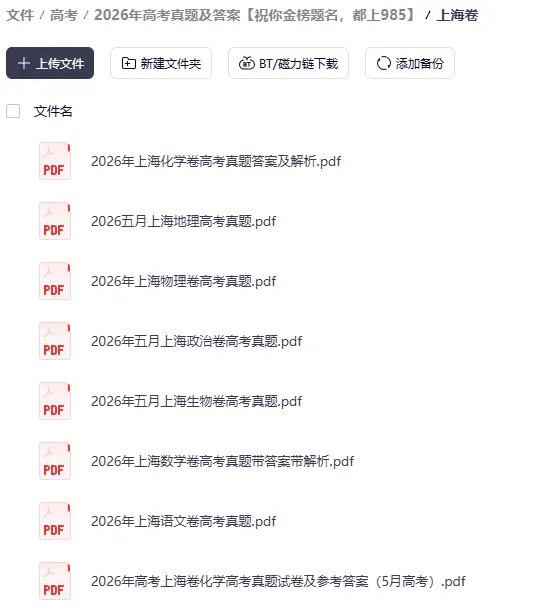 高清版高考物理真题:2026年河北、江苏、浙江、安徽、福建、江西、山东、河南、湖北、湖南、广东高考试卷及答案汇总-第2张图片-四季读书网