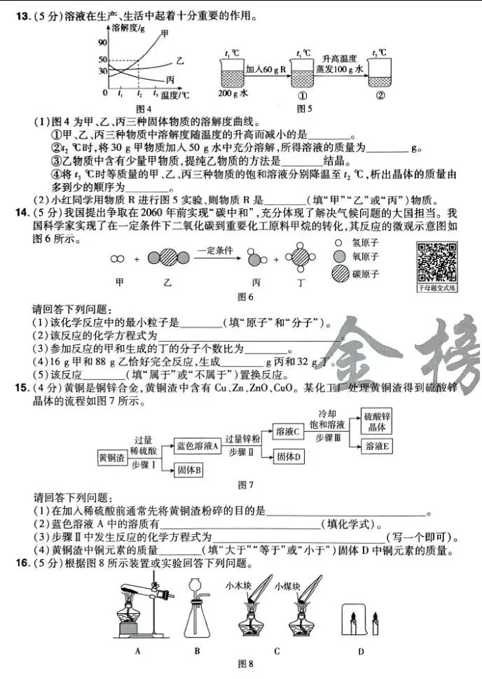 中考化学 | 2026河北省中考学业水平模拟考试卷B含答案-第7张图片-四季读书网 中考化学 | 2026河北省中考学业水平模拟考试卷B含答案-第7张图片-四季读书网