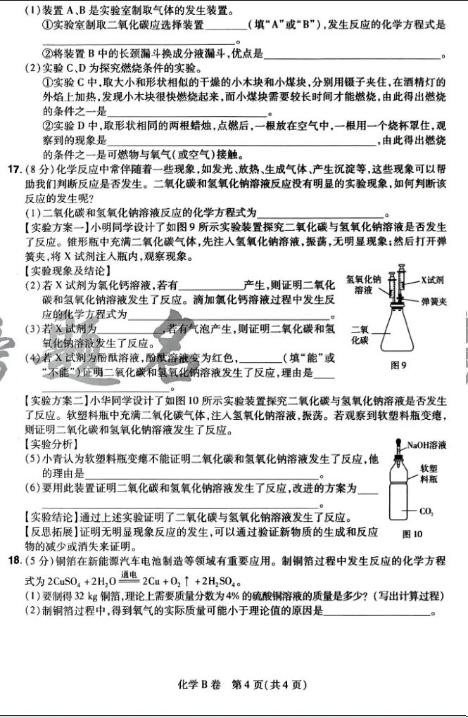 中考化学 | 2026河北省中考学业水平模拟考试卷B含答案-第8张图片-四季读书网 中考化学 | 2026河北省中考学业水平模拟考试卷B含答案-第8张图片-四季读书网
