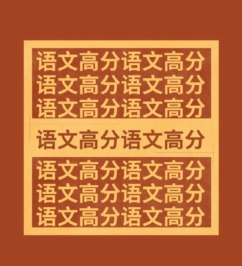 【初三日签59】猜题2026|济南语文中考可能要考到的……(6 ~13 题)-第2张图片-四季读书网 【初三日签59】猜题2026|济南语文中考可能要考到的……(6 ~13 题)-第2张图片-四季读书网