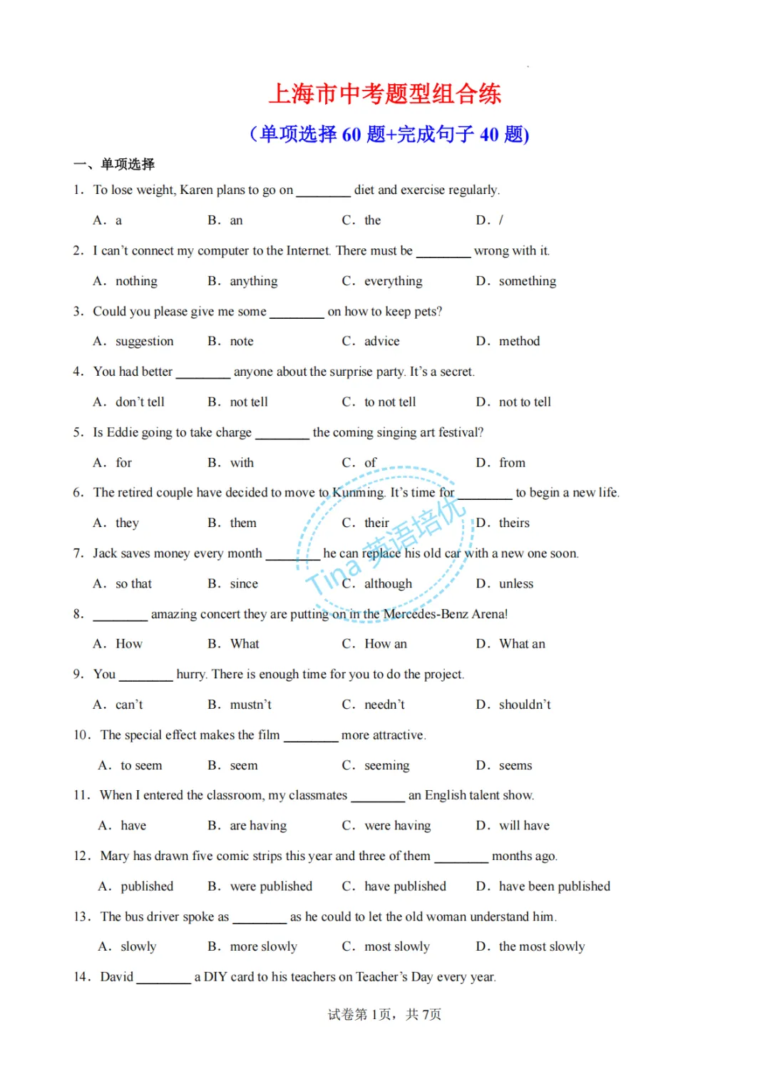 上海中考英语题型组合训练(单项选择60题+完型句子40题)-第1张图片-四季读书网